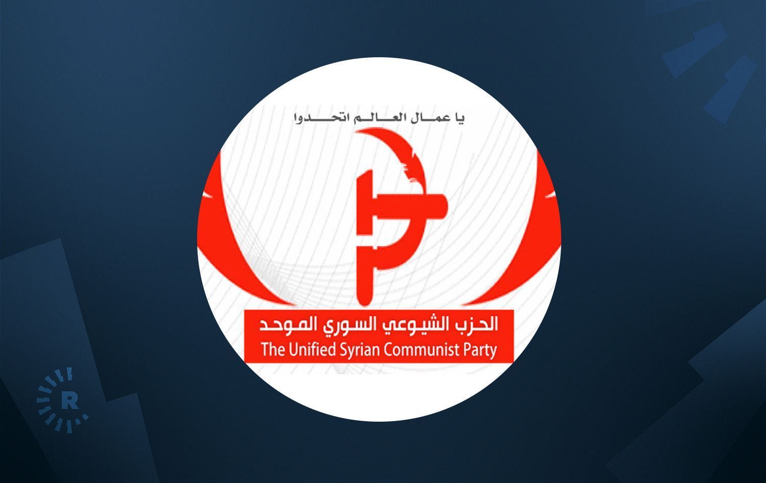 Suriye Birleşik Komünist Partisi amblemi
