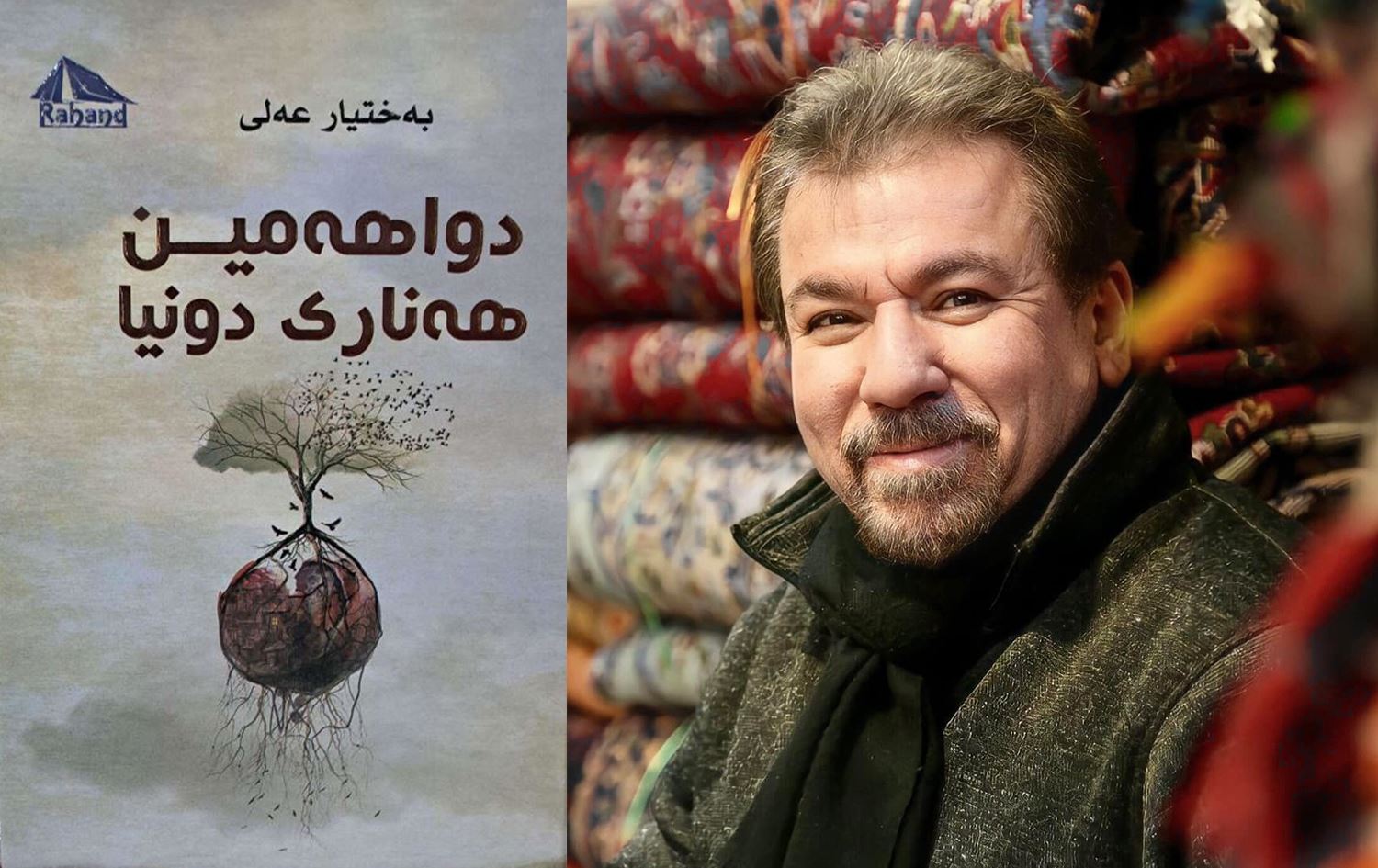 رۆمانی "دواهەمین هەناری دونیا" تا ئێستا بۆ حەوت زمان وەرگێڕدراوە