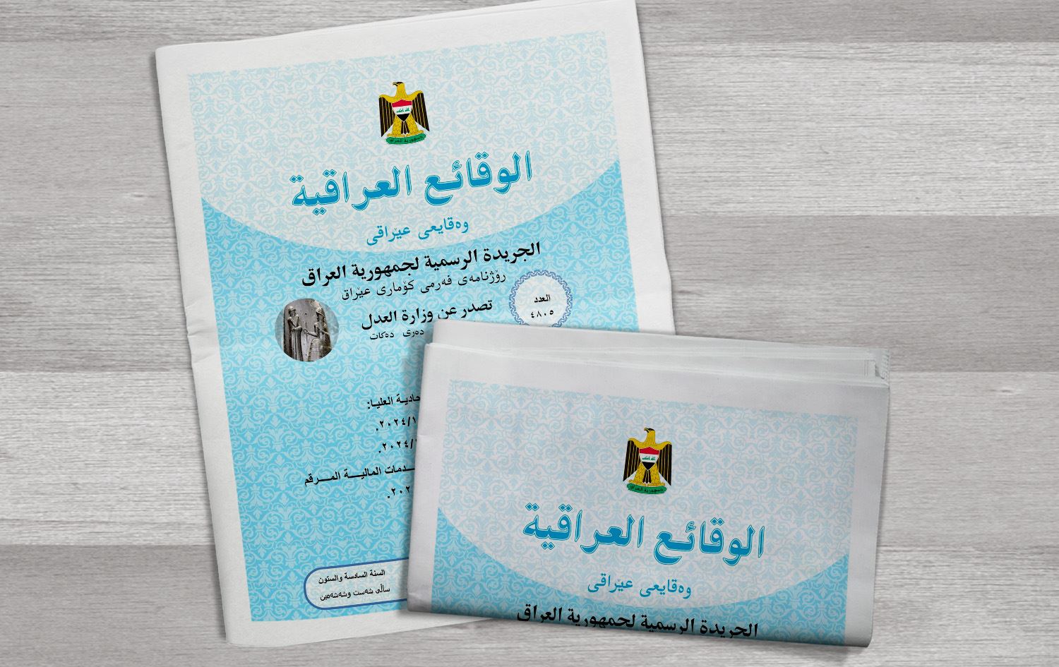 المحكمة الاتحادية تنظر في دعوى لإصدار جريدة الوقائع العراقية باللغة الكوردية