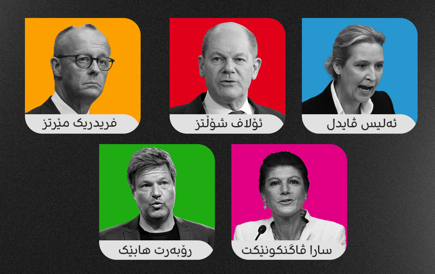 بەربژێرانی راوێژکاری ئەڵمانیا.