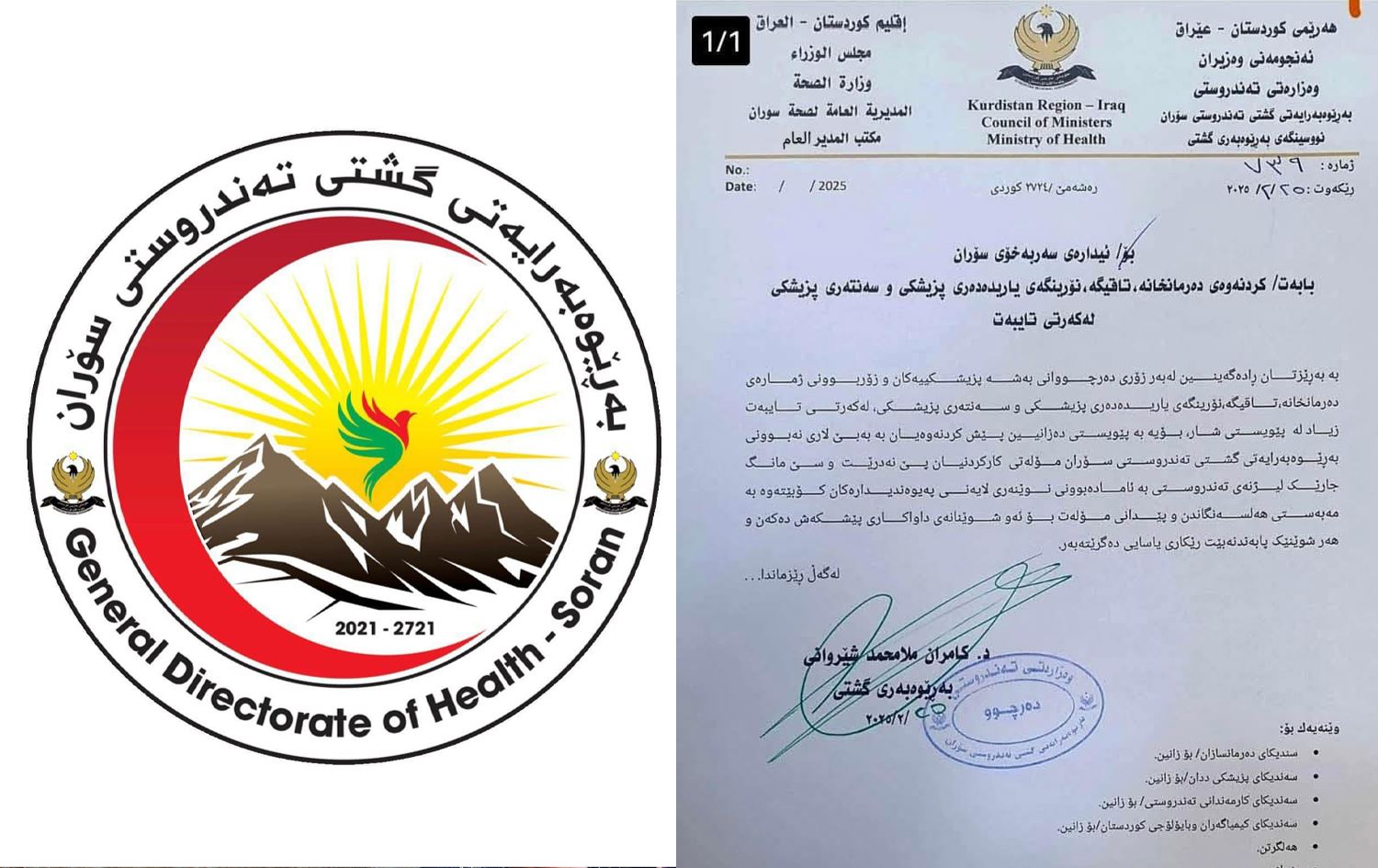 لە ئیدارەی سەربەخۆی سۆران کردنەوەی نۆرینگە و سەنتەری پزیشکی سنوردار دەکرێن