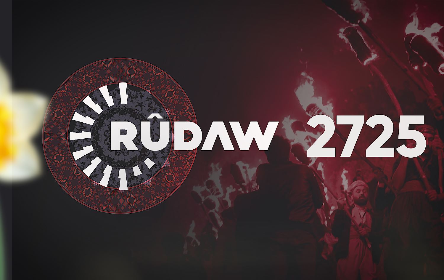 بيان رووداو بمناسبة نوروز 