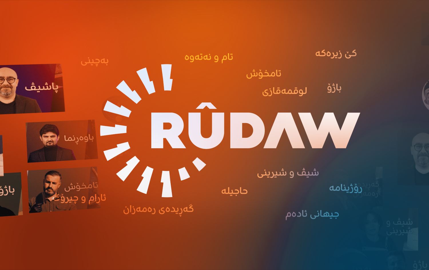 برامج رووداو في رمضان 