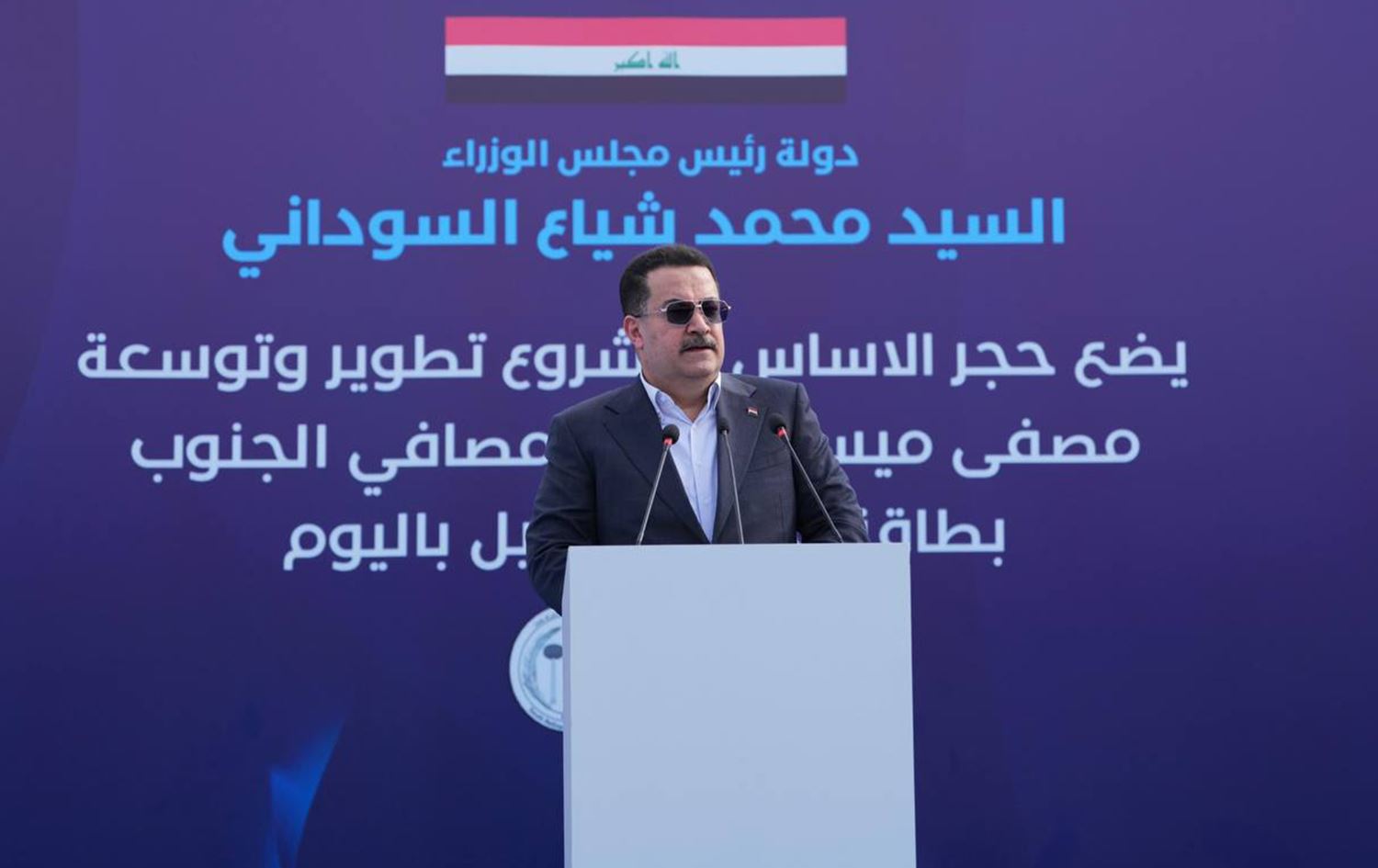 محمد شياع السوداني  