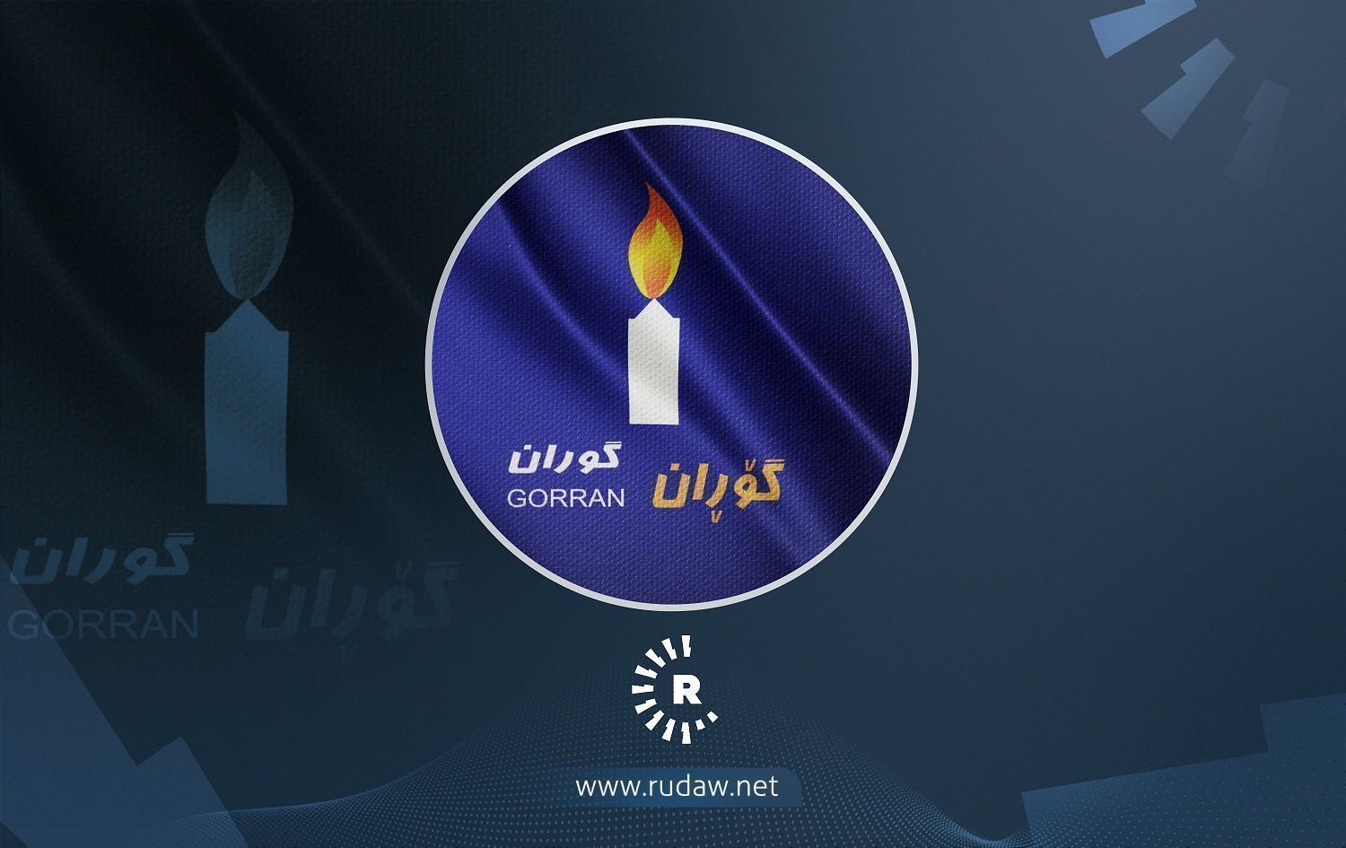 کۆمیسیۆن لە سلێمانی: هیچ ئەندامێکمان لە کۆنفرانسی گۆڕانی گردەکە بەشدار نەبووە