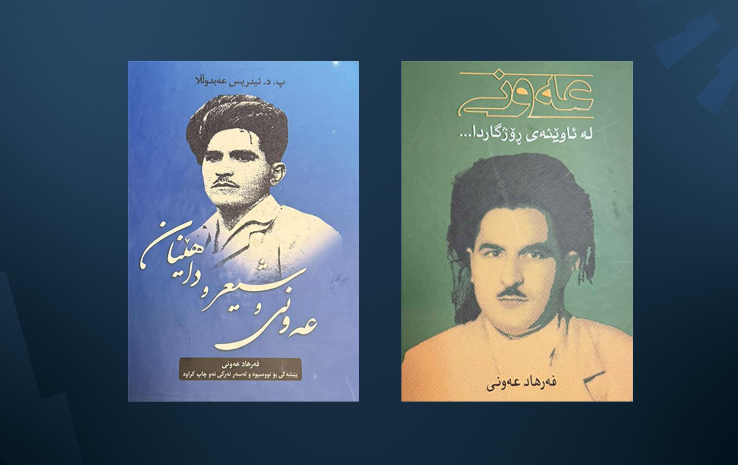 وێنەی بەرگی دوو کتێبەکە