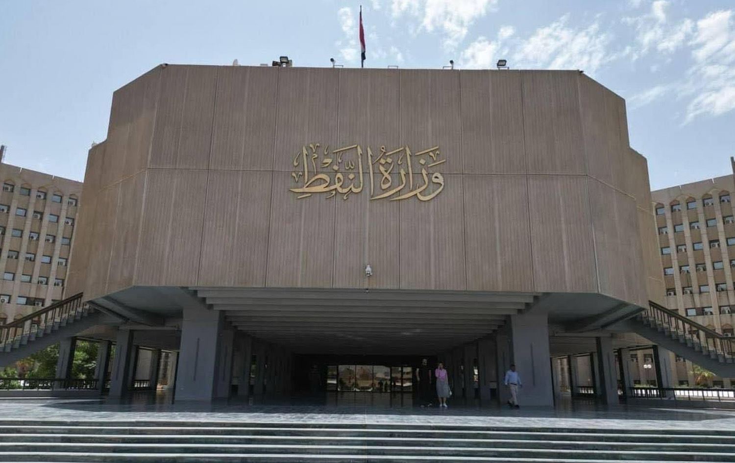 Wezareta Petrolê ya Îraqê\ Wêne: Arşîv