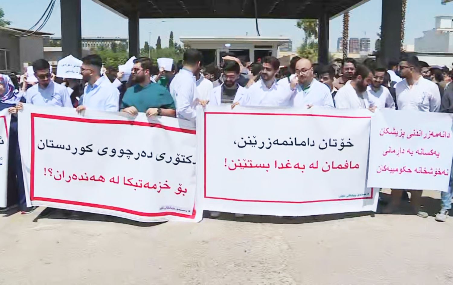 سەندیکای پزیشکان: بەرزنەکردنەوەی نازناوی زانستیی پزیشکان هۆکارێکی داڕمانی سیستمی تەندروستییە