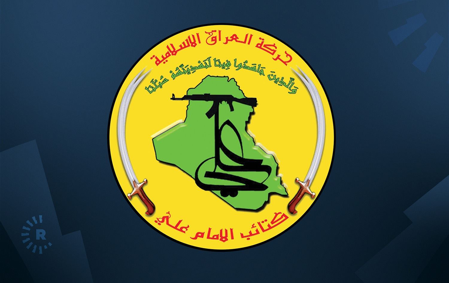 Logoya Ketaîbên Îmam Elî /Wêne: Rûdaw Grafîk