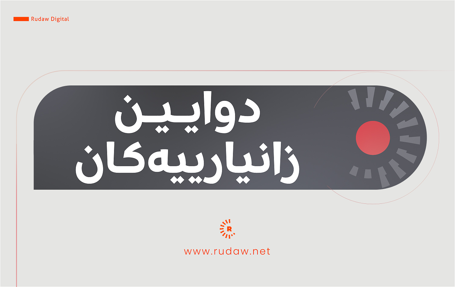 ئوردن: بەرپەرچی چەند مووشەک و درۆنێکمان داوەتەوە