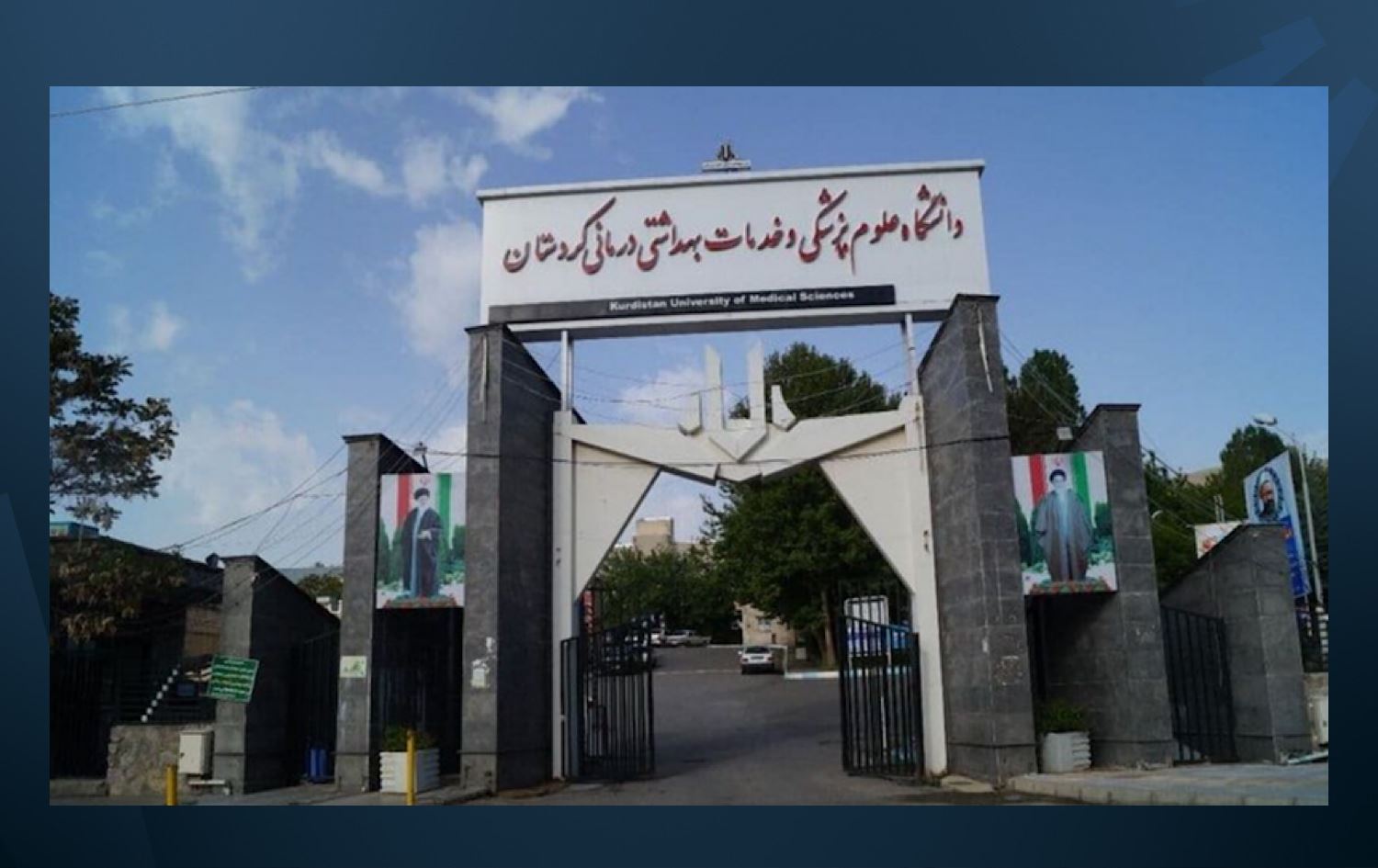 نوێنەرێکی پزیشکانی کورد لە کۆلێژە پزیشکییەکانی ئێران: زۆرینەی خوێندکاران ئێرانیان بەجێهێشتووە