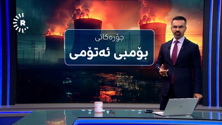 بۆمبی ئەتۆمی چۆن دروست دەکرێت؟