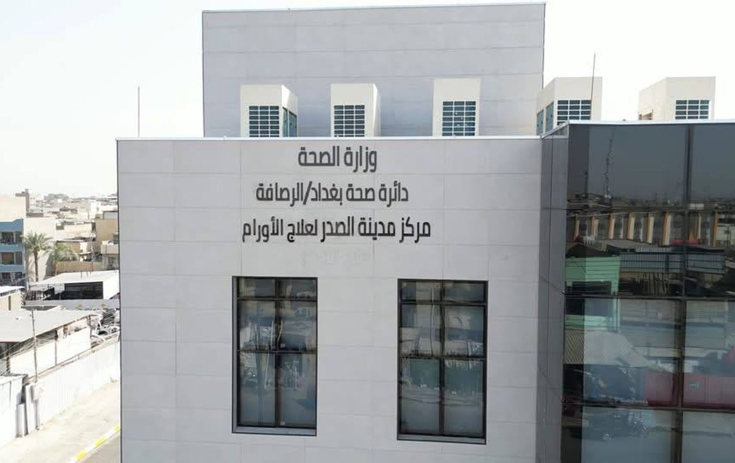 سەنتەرێکی گەورەی چارەسەری شێرپەنجە لە بەغدا کرایەوە