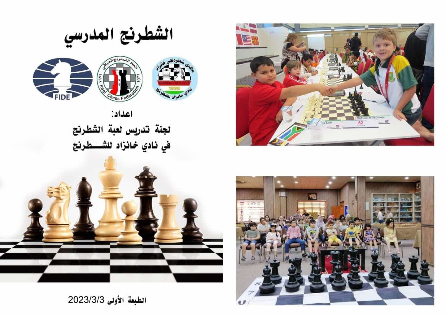 کتێبی خوێندنی یاریی شەترەنج