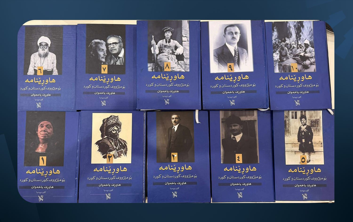 بەرگی کتێبەکانی هاوڕێنامە