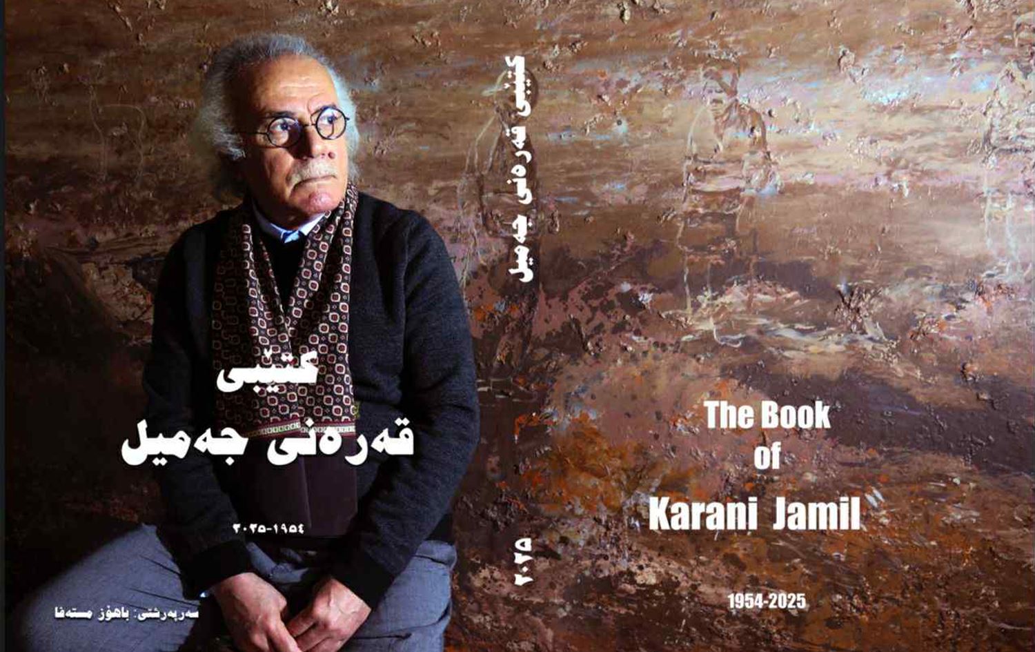 کتێبێک لەبارەی شێوەکار قەرەنی جەمیل و بەرهەمەکانی بڵاودەکرێتەوە