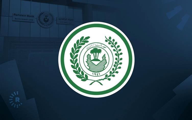 بەڕێوەبەری بانکی رافیدەین: هیچ سزایەکمان لەسەر نییە
