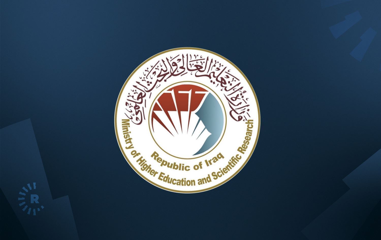 Logoya Wezareta Xwendina Bilind a Îraqê /Wêne: Rûdaw Grafîk