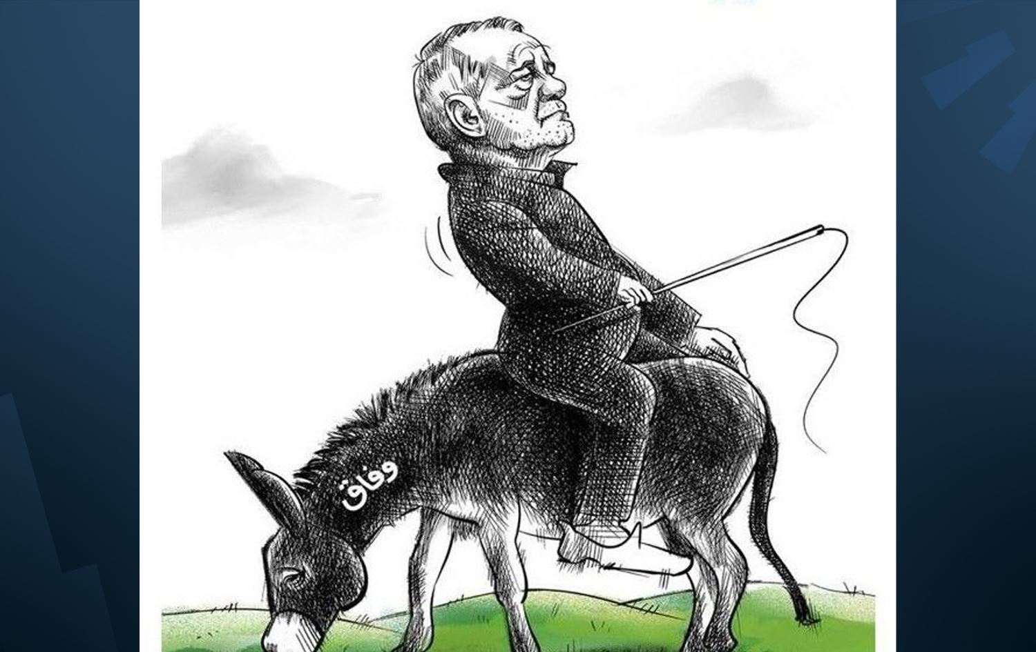 پزیشکیان رەتیدەکاتەوە سکاڵا لەسەر ئەو کەسە تۆماربکات کە کاریکاتێرەکەی دروستکردووە