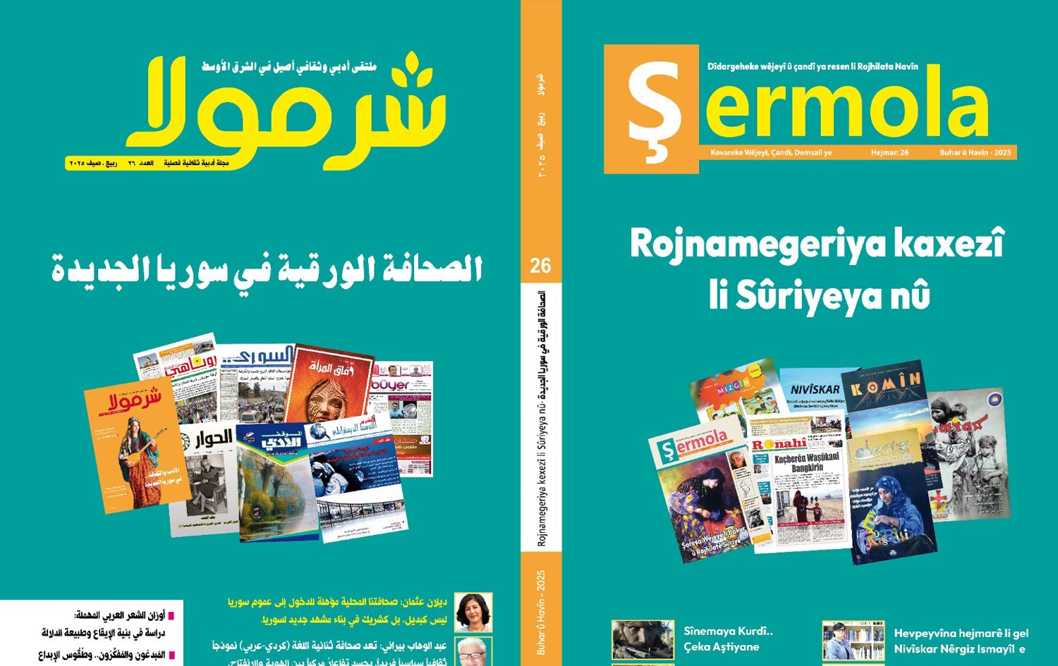 Kovara Şermolayê bi dosyaya ‘Rojnamegeriya kaxezî li Sûriyeya nû’ derket