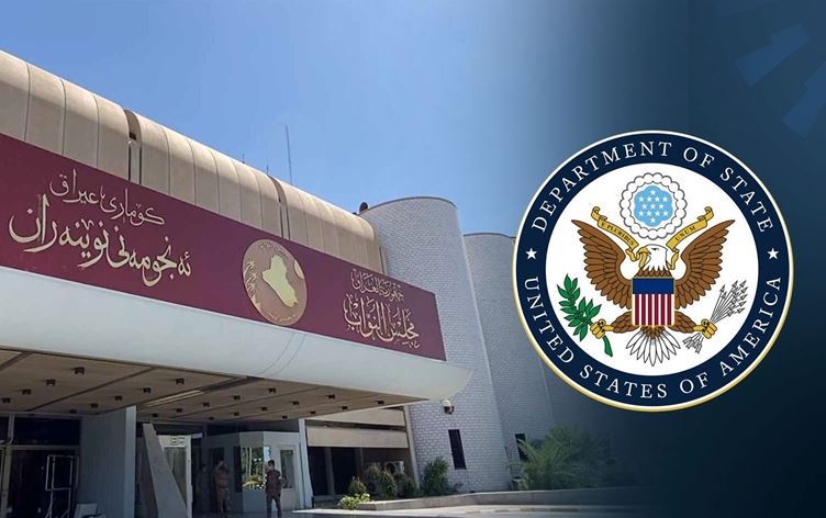 Parlamentoya Îraqê û logoya Wezareta Karên Derve ya Amerîkayê / Wêne: Rûdaw Grafîk