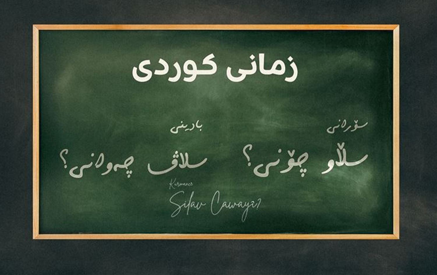 Foto: Eğitim Bakanlığı’ndan diasporaya çağrı: Çevrim içi ve ücretsiz sertifikalı Kürtçe kursları başlıyor