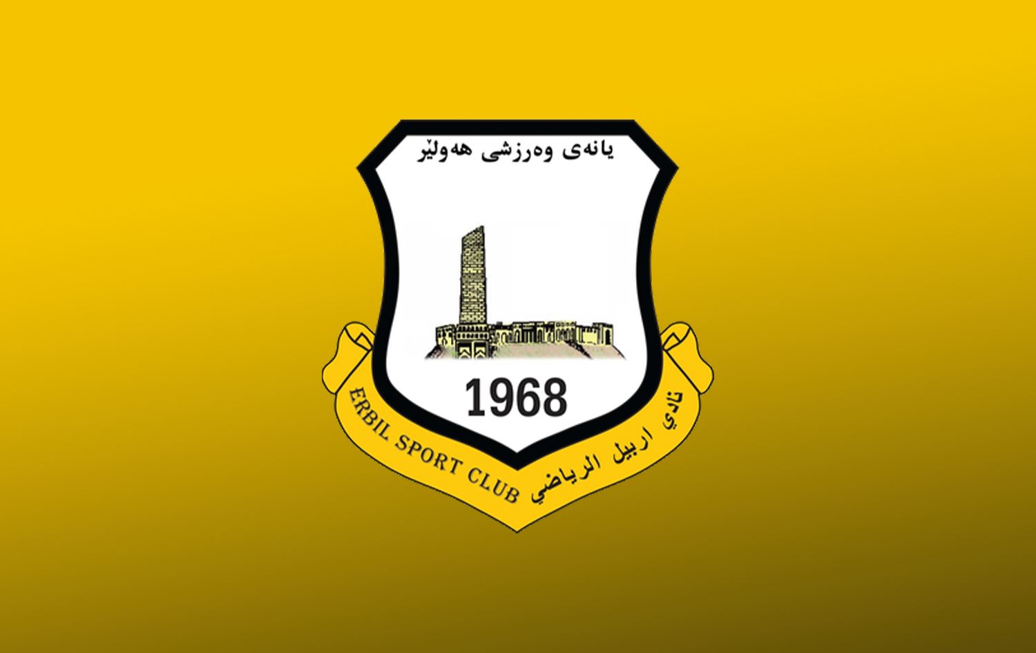 تایبەت بە رووداو سپۆرتس.. هەولێر یاریزانێکی پێشووی ریال مەدرید رەتدەکاتەوە