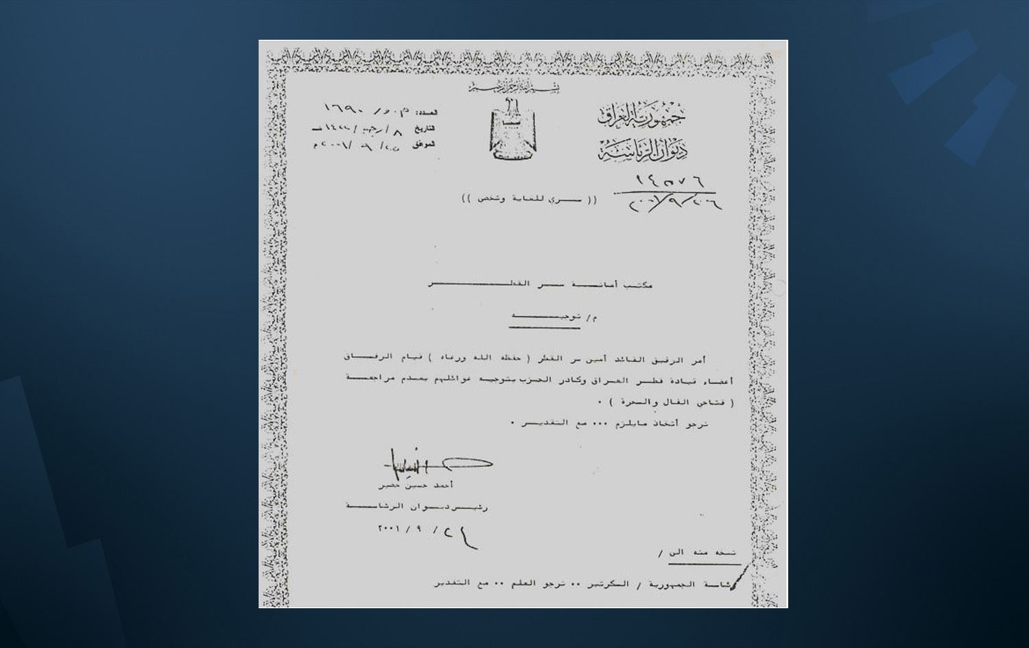 24 ساڵ لەمەوبەر سەدام بە بڕیارێک چوون بۆ لای فاڵگرەوە و جادووگەری قەدەخە کردووە