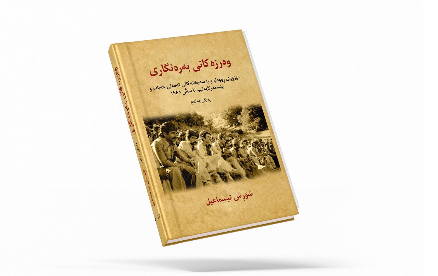 بەرگی کتێبەکە. 