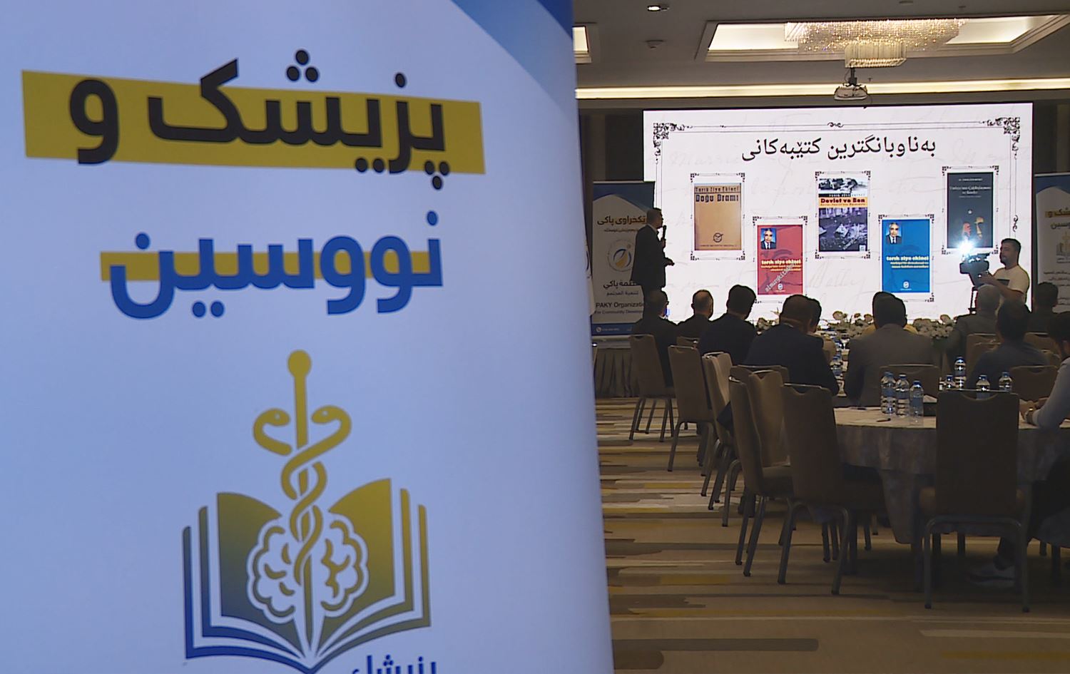 کۆنفرانسی پزیشکان و نووسین؛ پزیشکان بەرهەمە ئەدەبی و هونەرییەکانیان نمایشکرد