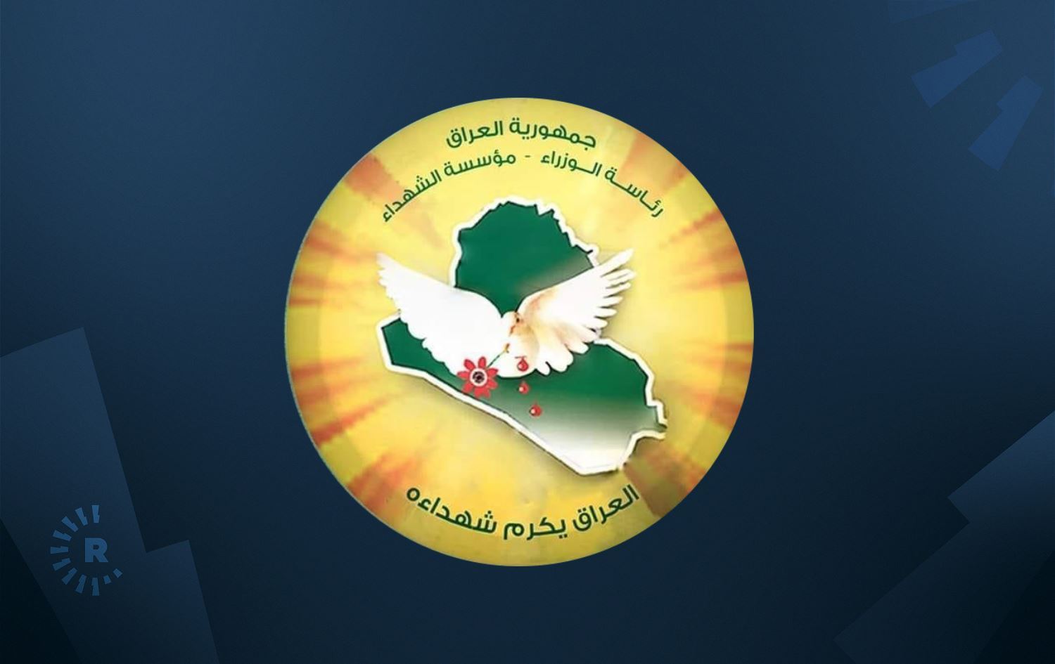 شاندێکى دەزگاى شەهیدانى عێراق سەردانى هەرێمى کوردستان دەکات