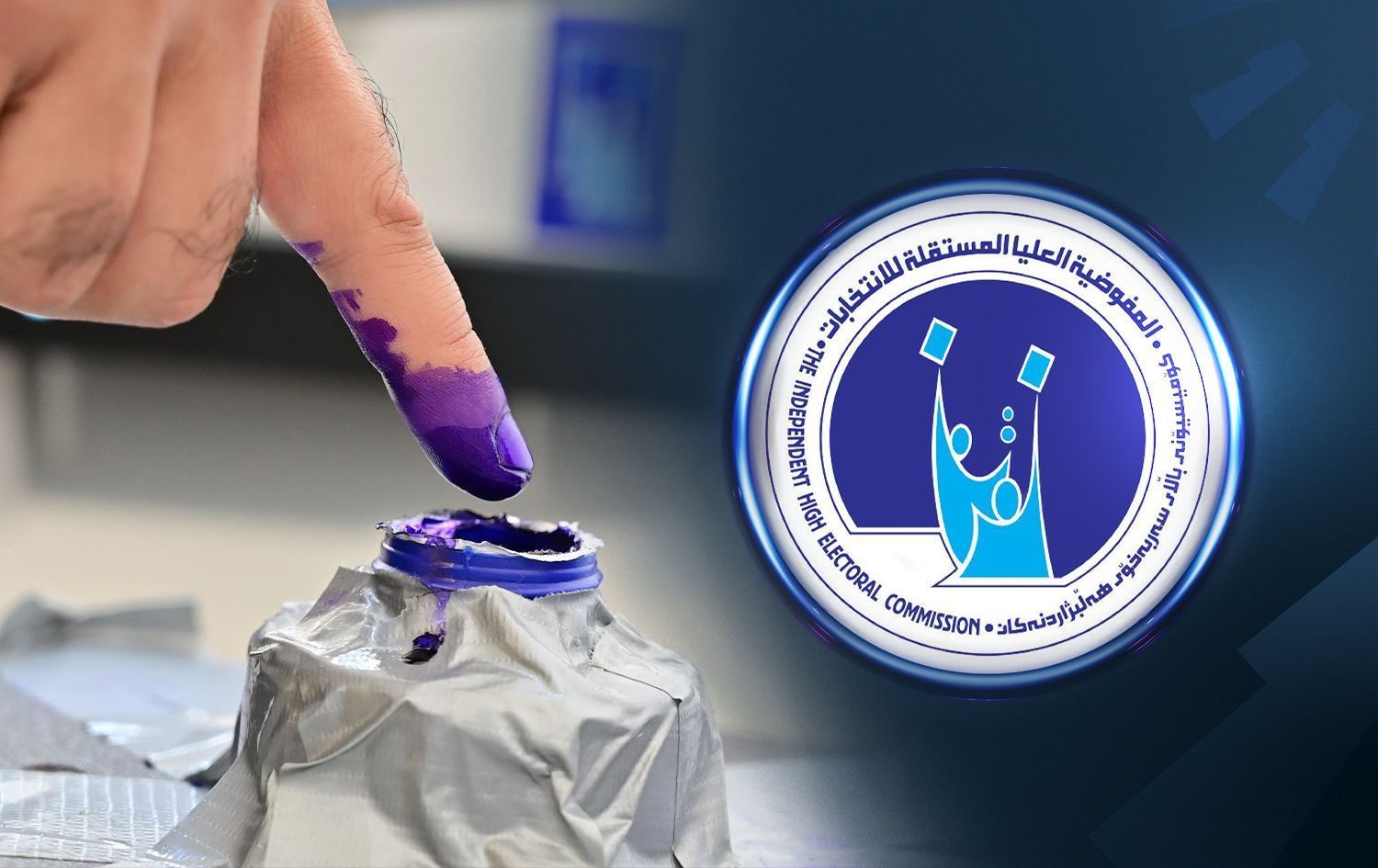 المفوضية توقع تعهدات مع المرشحين العائدين بعد استبعادهم