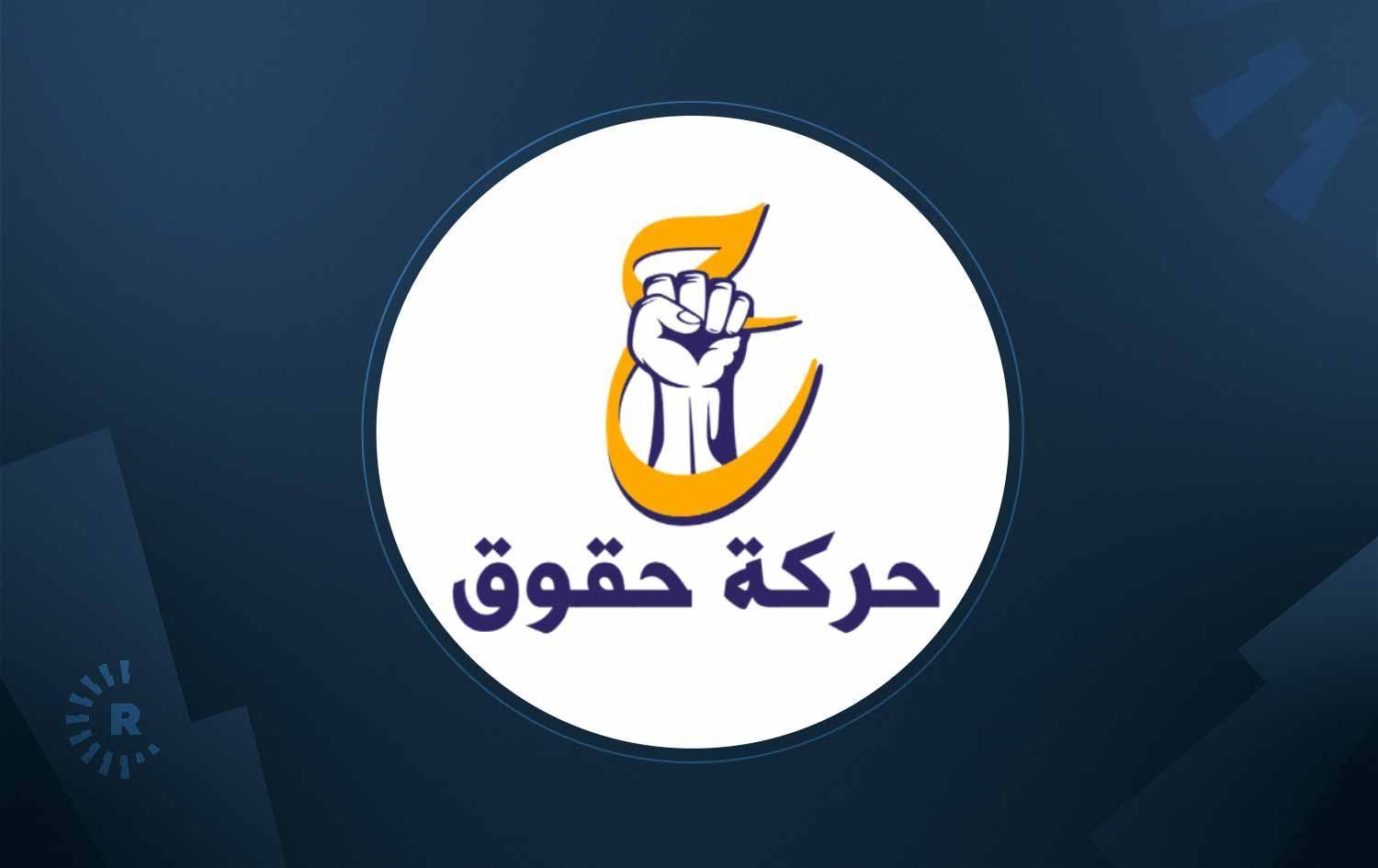 سەرۆکى بزووتنەوەى حقووق: کوژرانى بەربژێرەکەى بەغدا بەهۆى ململانێى نێو پێکهاتەیەک بووە