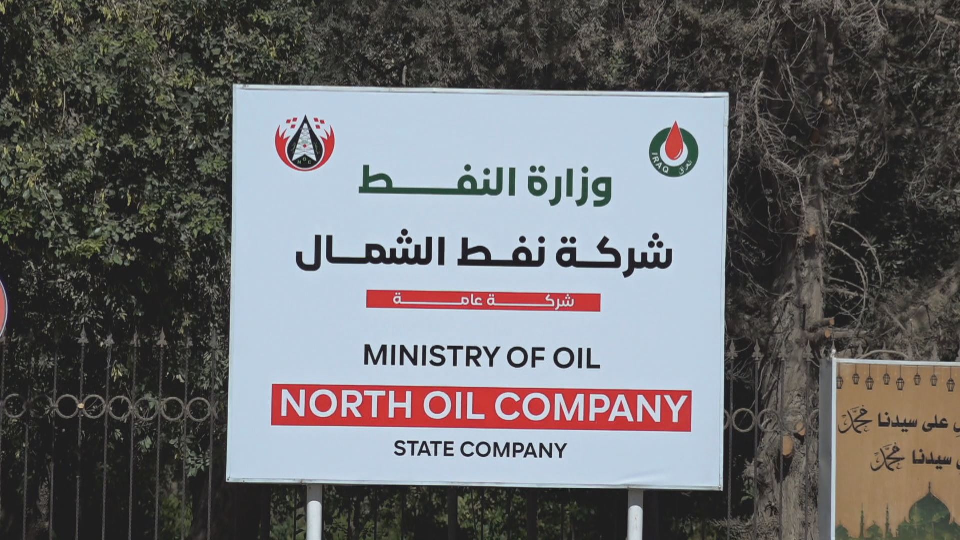 Kurds deprived of senior positions at Iraq’s state oil company in Kirkuk