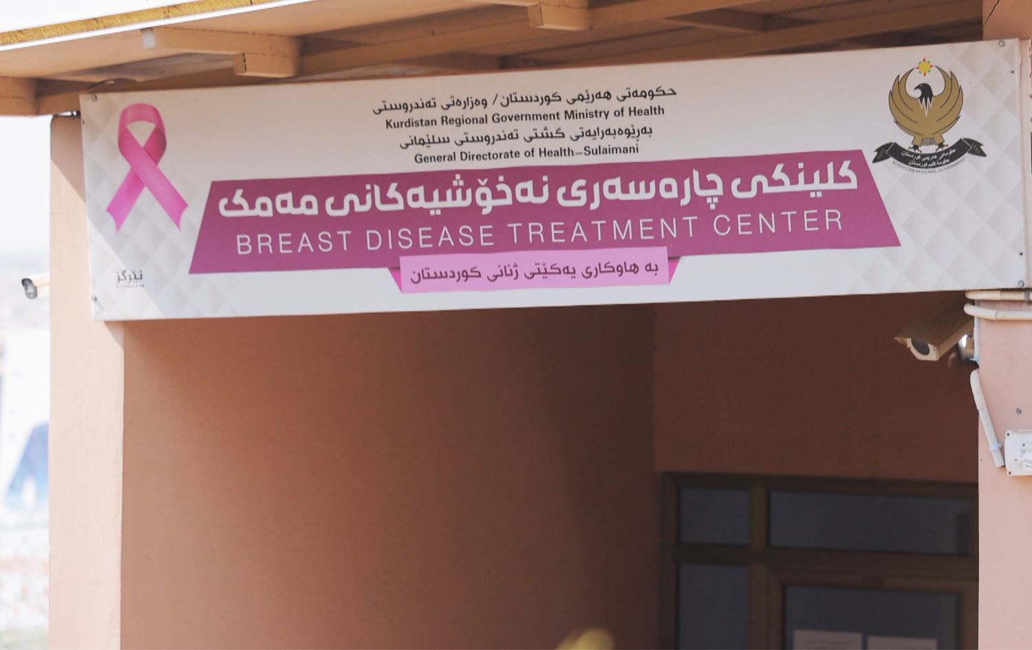 لە سلێمانی بەهۆی هەڵمەتی 'لونای پەمەیی'ـەوە رۆژانە زیاتر لە 100 خانم پشکنینی مەمک دەکەن