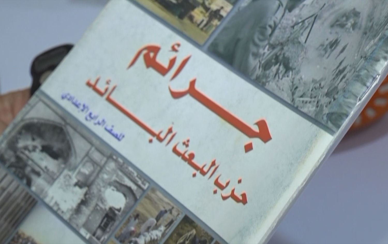 Critics say new Iraqi textbook on Baath era downplays crimes against Kurds