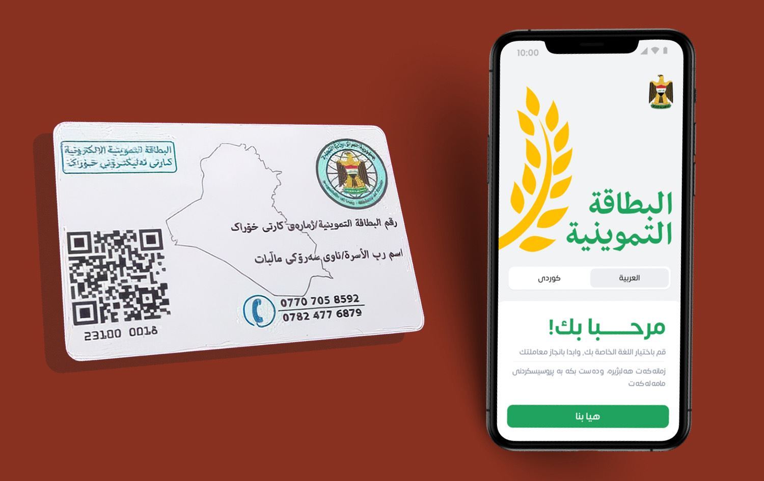 وەزارەتی بازرگانیی عێراق بۆماوەی 10 رۆژ تۆمارکردنی پسوولەی خۆراک چالاک دەکات