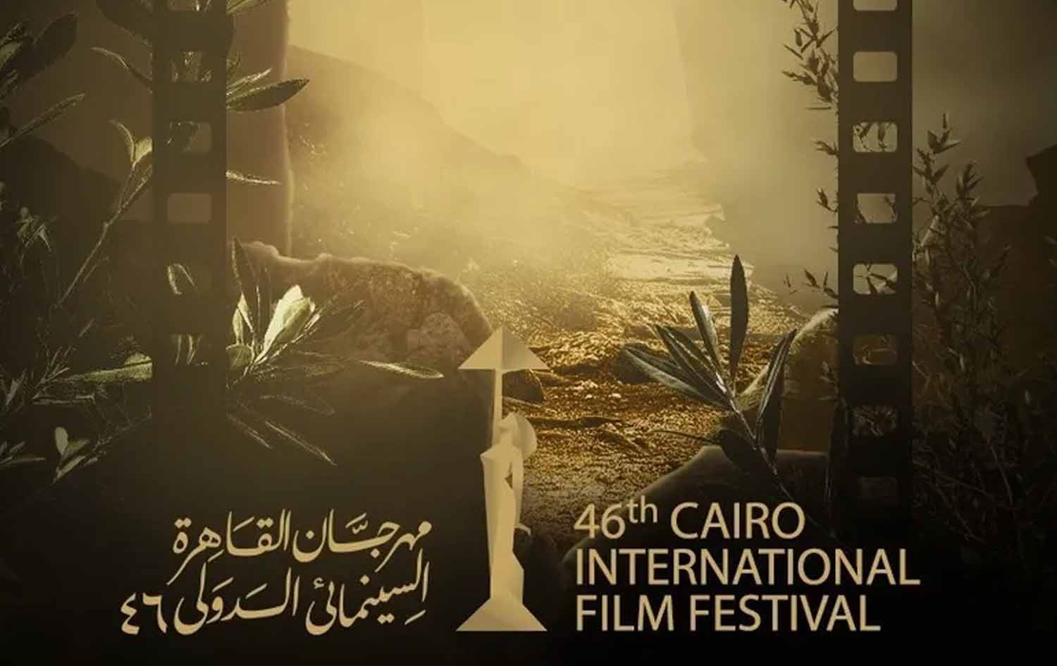 بەرهەمی زیاتر لە 60 وڵات لە 46ـەمین فێستیڤاڵی فیلمی قاهیرە بەشدارن