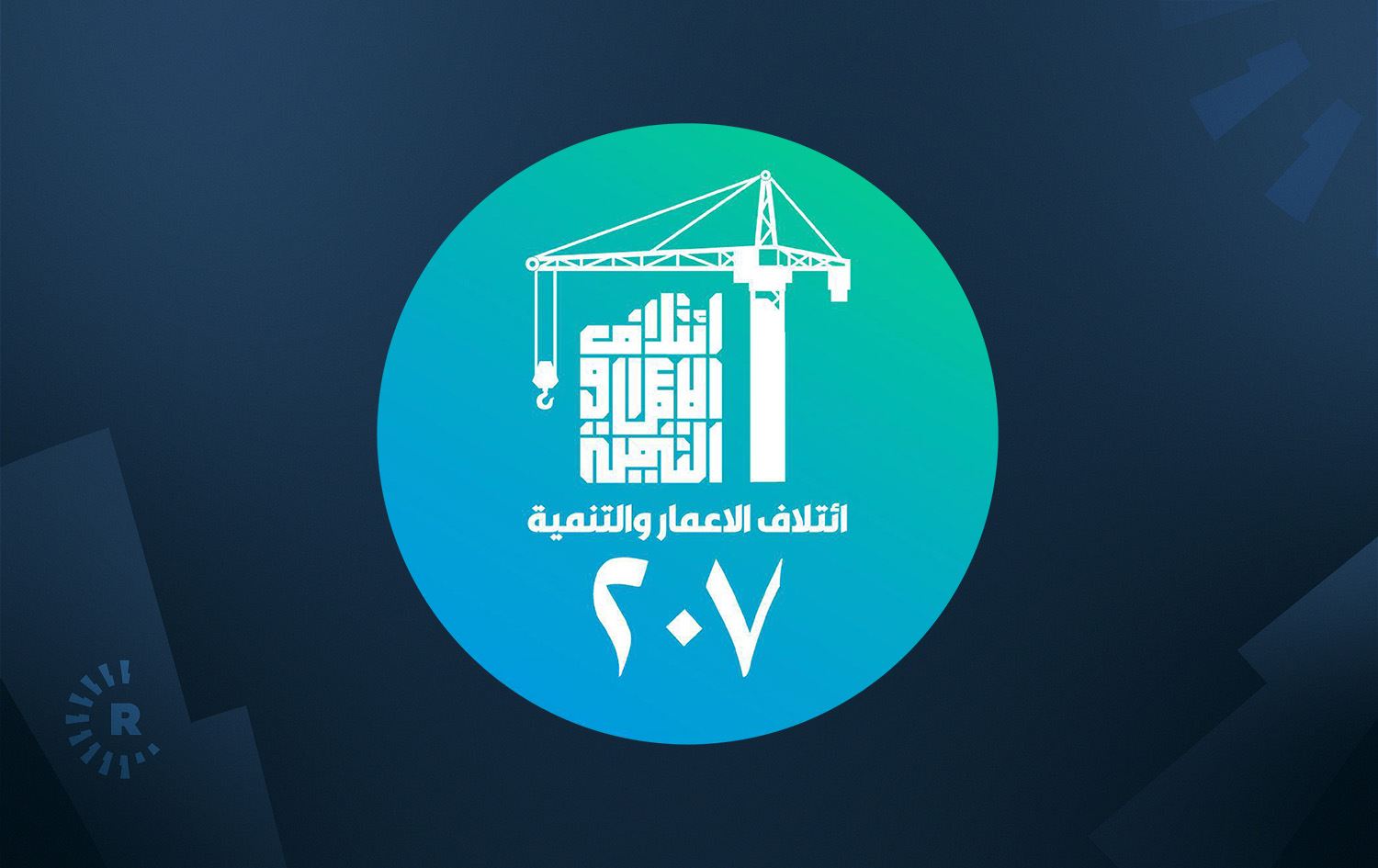 ائتلاف الاعمار والتنمية يتصدر قوائم محافظتي النجف وكربلاء الانتخابية