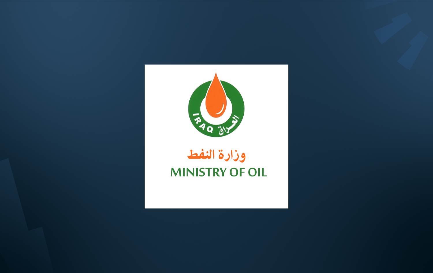 کۆمپانیایەکى ئەمریکى و وەزارەتی نەوتی عێراق لەسەر داڕشتەى کۆتایی گرێبەستى پەرەپێدانى کێڵگەى حەمرین رێککەوتن