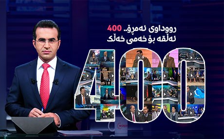 رووداوی ئەمڕۆ.. 400 ئەڵقە بۆ خەمی خەڵک