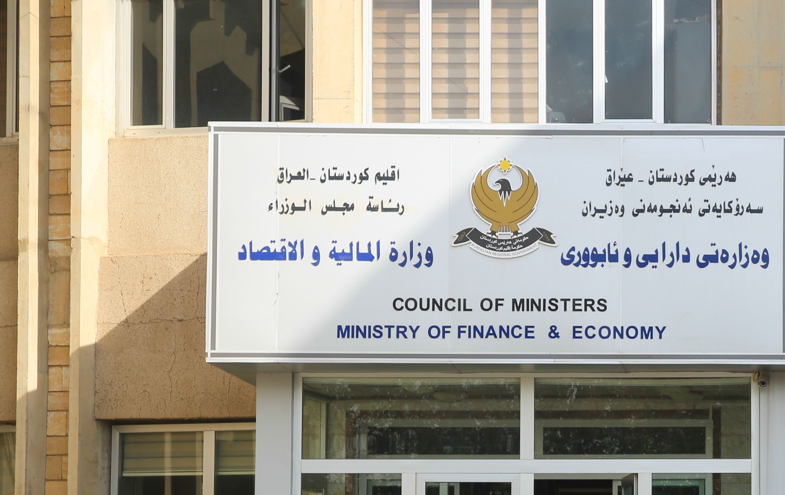 وەزارەتی دارایی: دابەشکردنی مووچە بە کاش نامێنێت