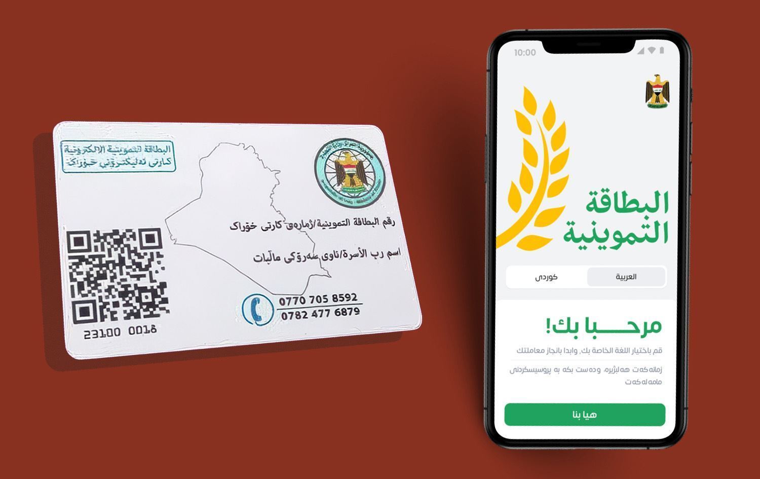 وەزارەتی بازرگانیی عێراق: کێشەی فۆرمی خۆراکی ئەلیکترۆنی لە مۆبایلە کۆنەکان چارەسەرکرا