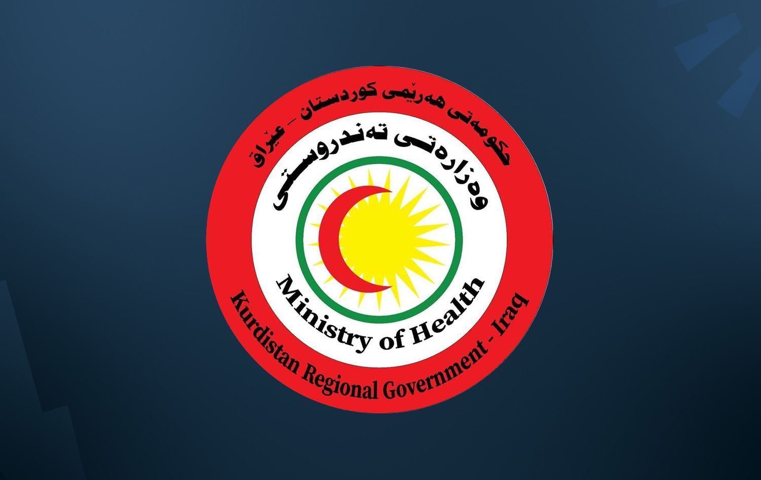 لۆگۆی وەزارەتی تەندروستی.