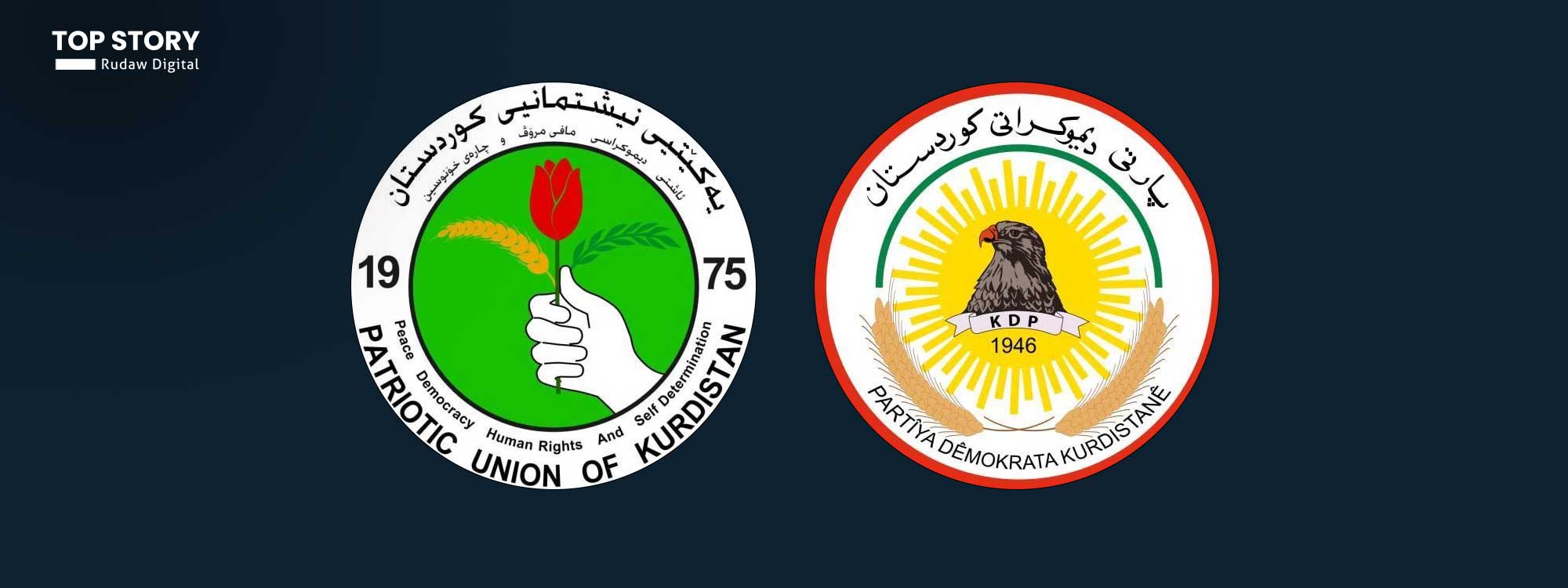 سێشەممە پارتی و یەکێتی کۆدەبنەوە