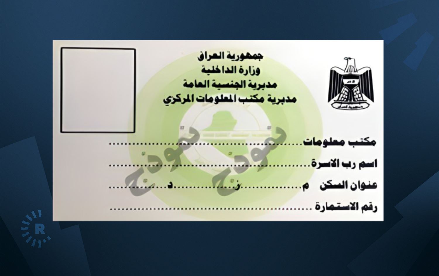 نموونەیەکی کارتی زانیاری.