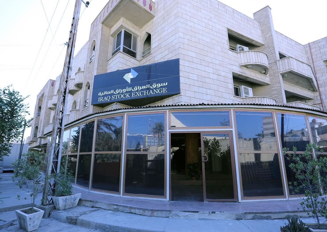 سوق العراق للأوراق المالية 