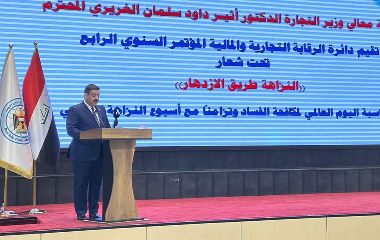 أثير الغريري وزير التجارة العراقي