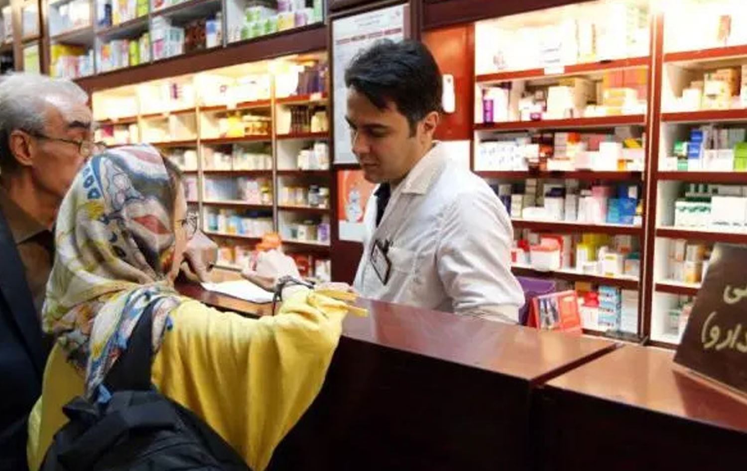 دەرمانخانەیەکی ئێران.