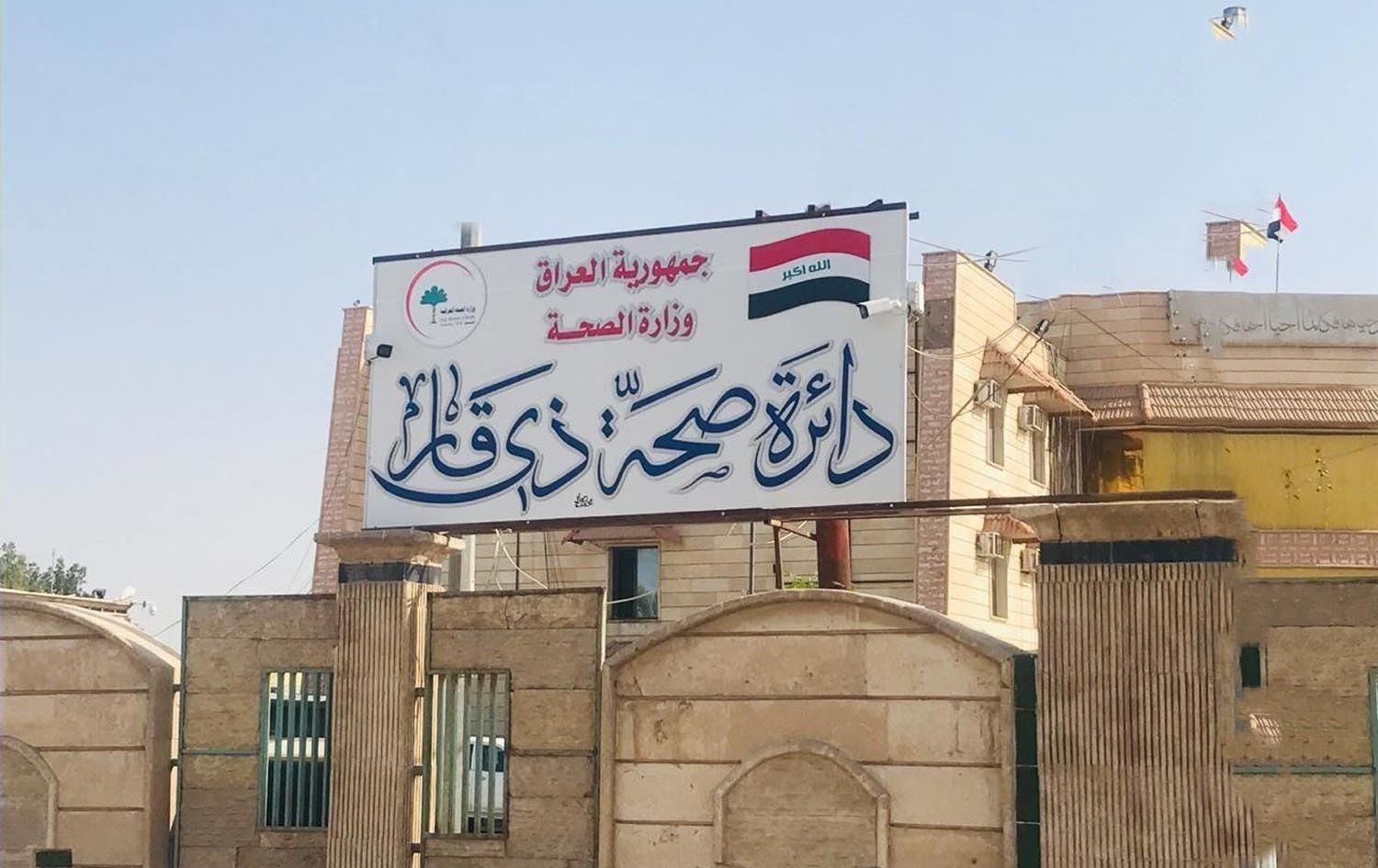 دائرة صحة ذي قار